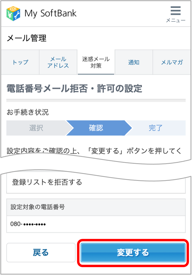 「変更する」をタップ