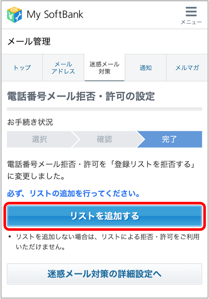 「リストを追加する」をタップ