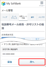 「次へ」をタップ