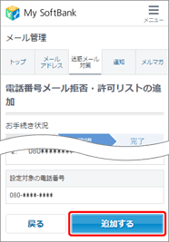「追加する」をタップ