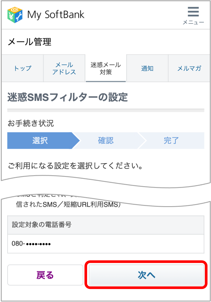 「次へ」をタップ