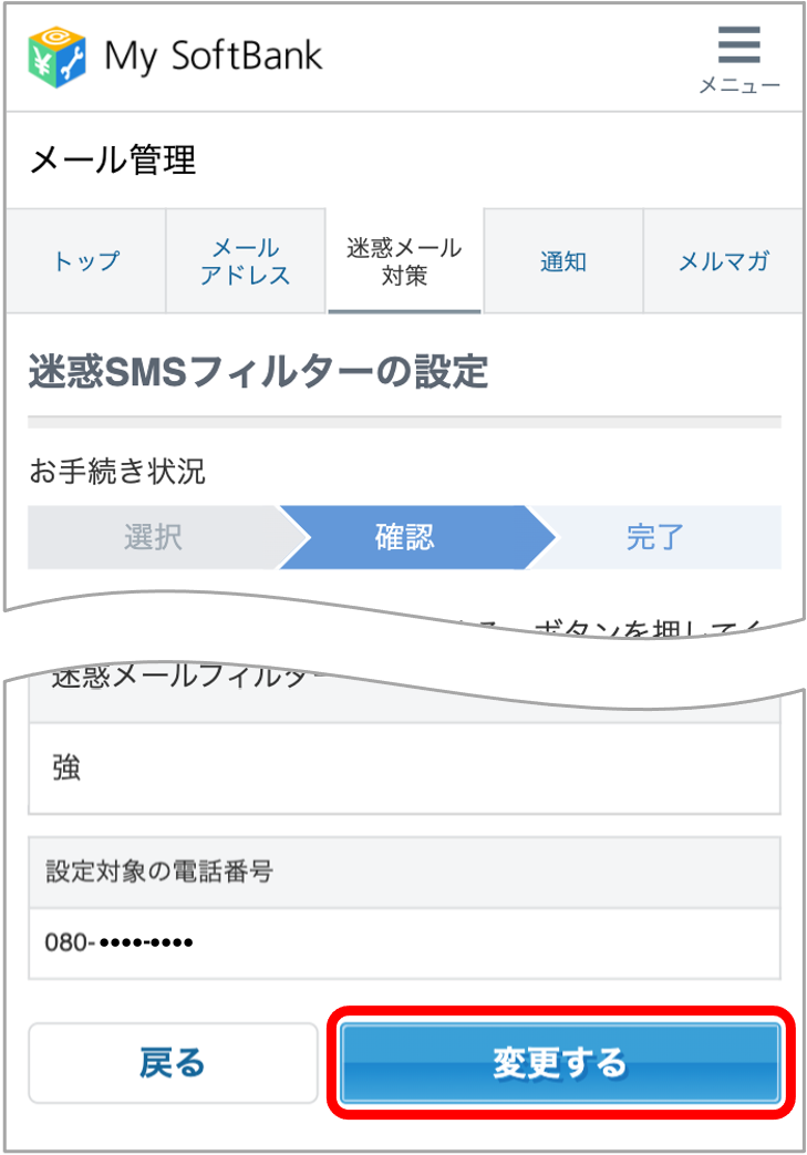 「変更する」をタップ