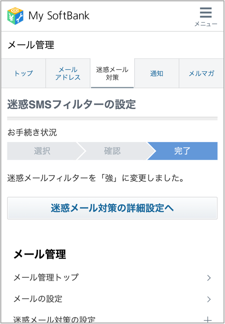 以下の画面が表示されると設定完了です。