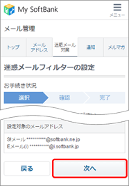 「次へ」をタップ