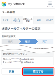 「変更する」をタップ