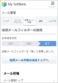 以下の画面が表示されると設定完了です。