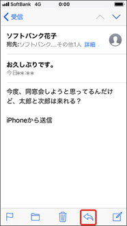 返信するメールを開き、（アイコン画像）を押します。