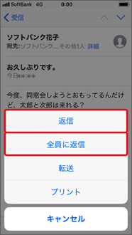 「返信」か「全員に返信」を押します。