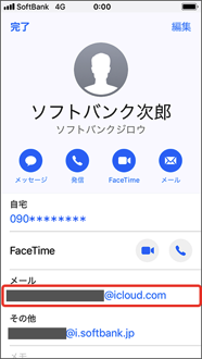 メールアドレスを押します。