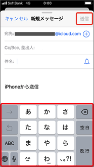 メールの本文を入力し、「送信」を押します。