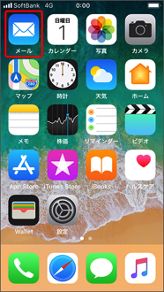 ホーム画面より「メール」を押します。