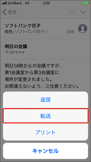 「転送」を押します。