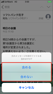 添付ファイルを含めるか含めないかを選択します。