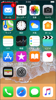 ホーム画面より「メール」を押します。