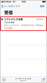 青丸がついているメールを押します。