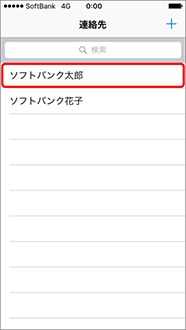 メッセージを送りたい相手を選択します。
