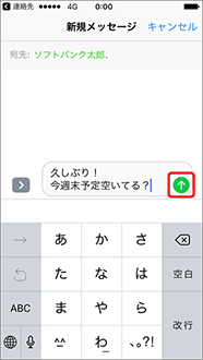 メッセージを入力し、アイコンを押します。（初めて送信する場合）