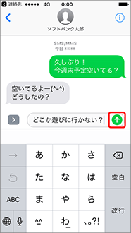 メッセージを入力し、アイコンを押します。（履歴がある場合）