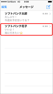 相手先一覧画面から、相手先を押します。