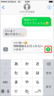 メッセージを入力し、アイコンを押します。