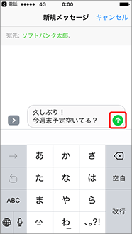 メッセージを入力し、アイコンを押します。（初めて送信する場合）