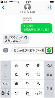 メッセージを入力し、アイコンを押します。（履歴がある場合）