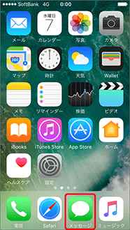 ホーム画面から「メッセージ」を押します。