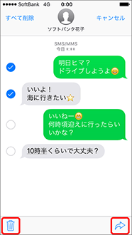 「転送」または「削除」を押します。
