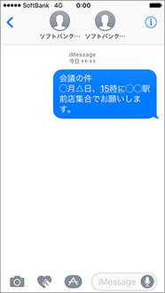 【iMessage】