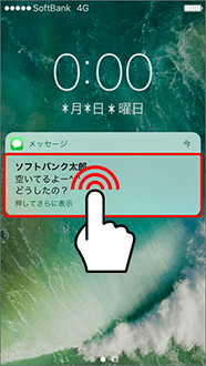 通知部分を強めに押します。