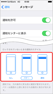 通知方法を変更できます。