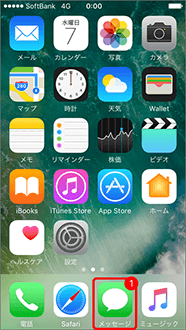 ホーム画面より「メッセージ」を押します。