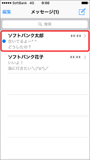 【相手先一覧の画面】前回終了した状態（相手先一覧かチャット表示）で画面が開き、メッセージを確認できます。