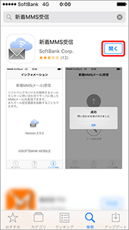 「開く」と表示されたら、ホームボタンを押します。