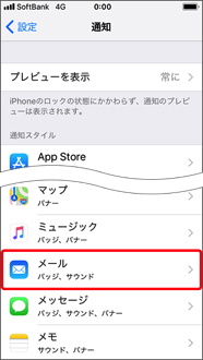 「メール」を押します。