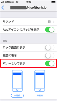 「バナーとして表示」をオンにします。