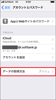 「データの取得方法」を押します。