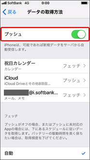 「プッシュ」をオンにします。