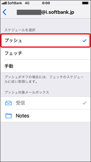 スケジュールを選択の中から「プッシュ」を選択します。