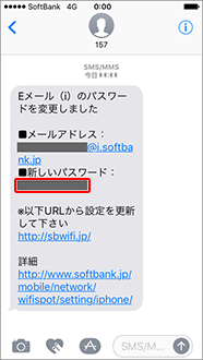 パスワードの変更完了のSMSが「157」から届きます。