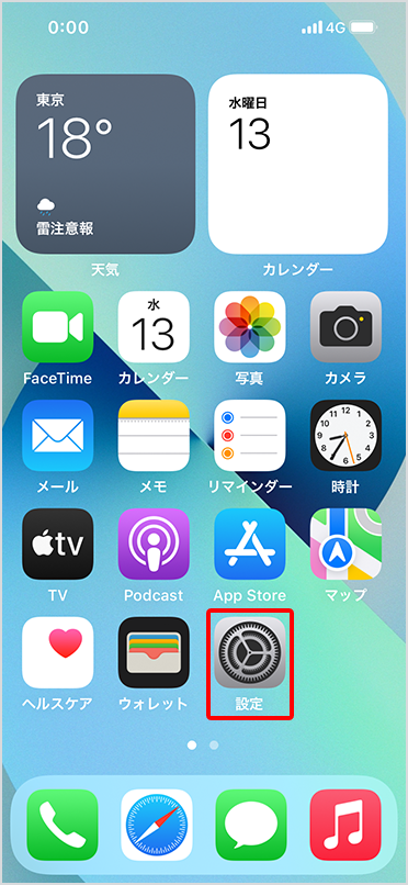 ホーム画面を表示させ「設定」をタップ