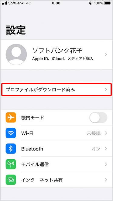 「プロファイルがダウンロード済み」をタップ