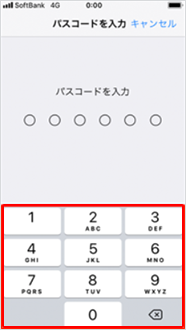 ・パスコードを設定している方のみ　パスコードを設定済みの場合は、パスコード入力画面が表示されます。