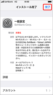 「完了」をタップ