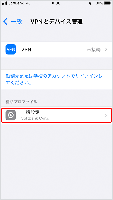 以下の画面が表示されると設定完了です。