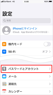 次に「パスワードとアカウント」をタップしてください。