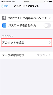 次に「アカウントを追加」をタップしてください。