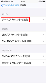 次に「メールアカウントを追加」をタップしてください。