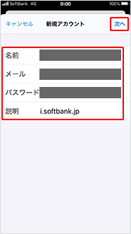 次の画面で名前、メールアドレス、パスワードを入力し、「次へ」をタップしてください。入力時の注意点は以下をご確認ください。
