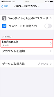 設定中のアカウントをタップ
